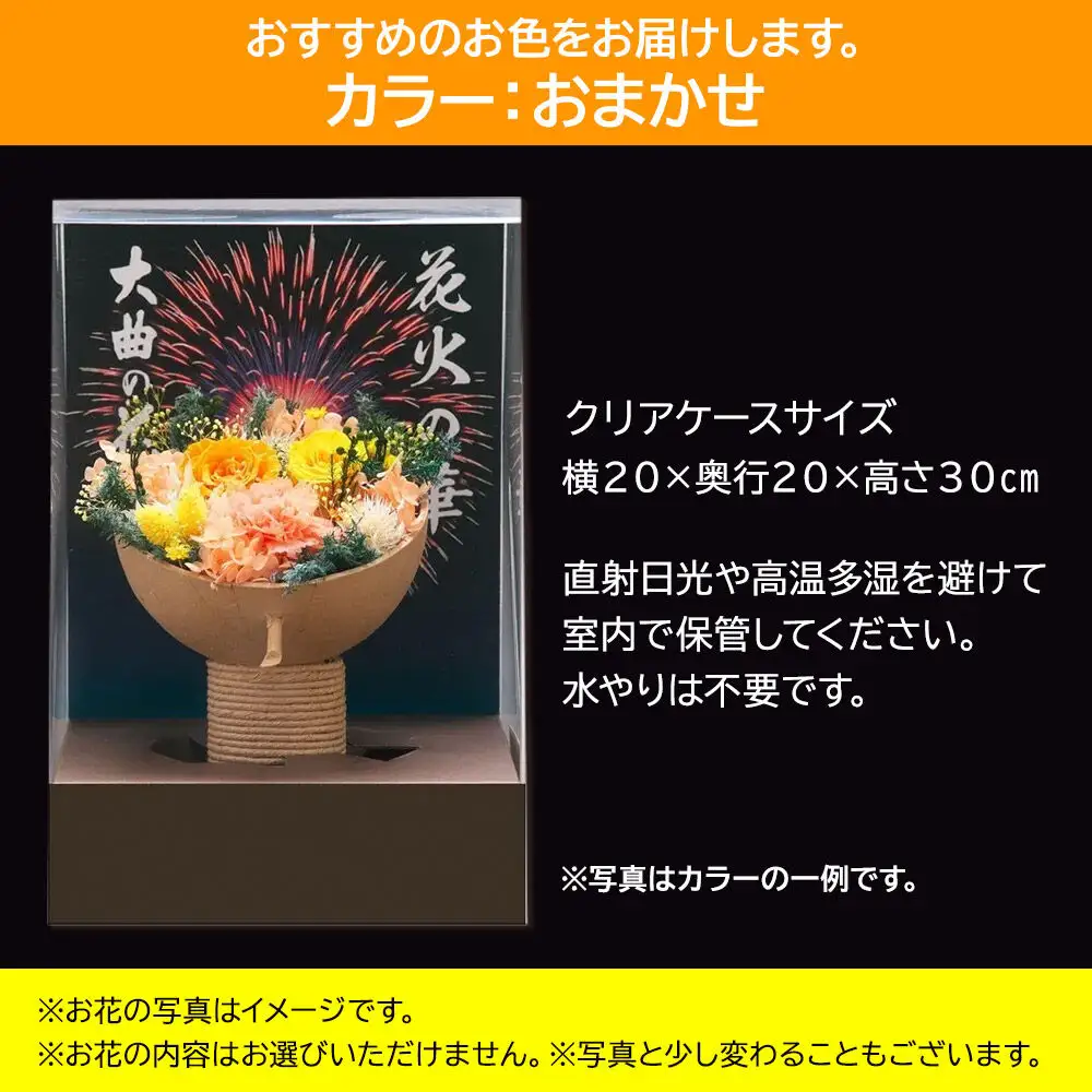 プリザーブドフラワー 花火の華【イエロー・オレンジ系】1個