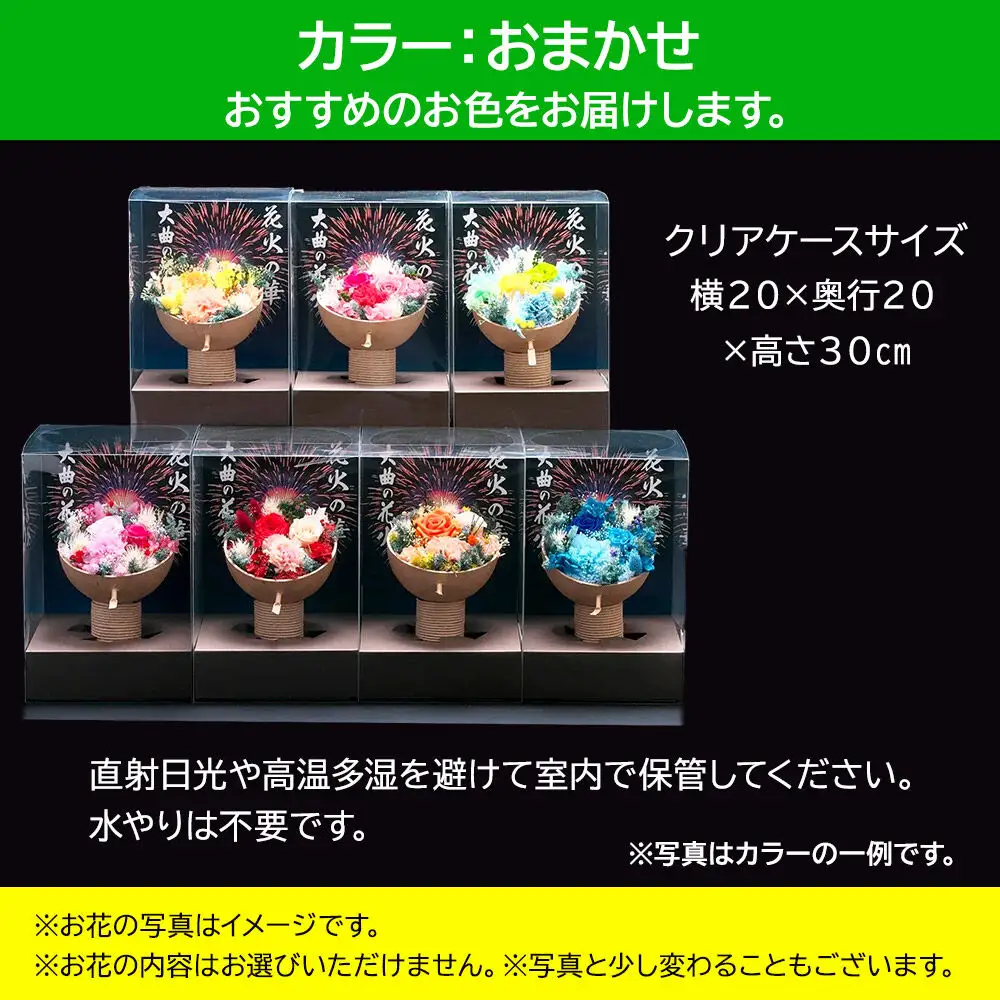 プリザーブドフラワー 花火の華【カラーおまかせ】1個