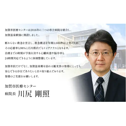 【返礼品なし】加賀市医療センター支援事業 3,000円分 医療支援 病院支援 地域医療 社会貢献 石川県 F6P-3140