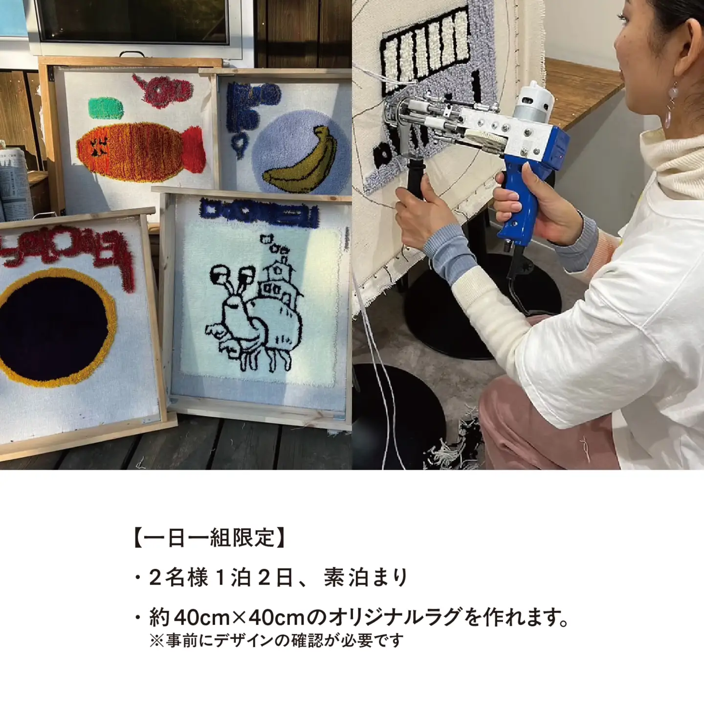 タフティング ＆ 古民家体験宿泊 ( 民泊 ) ２名様 オリジナルラグが作れる 宿泊 体験 体験チケット 素泊まり BBQ 山形県 朝日町