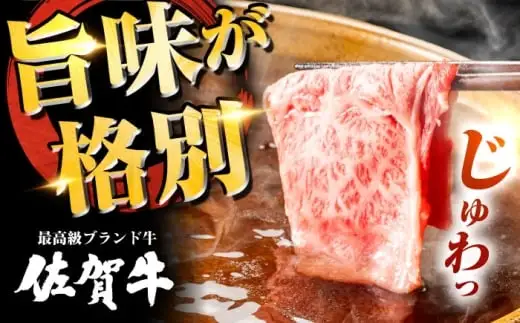 佐賀牛 肩ローススライス しゃぶしゃぶ用 1.2kg（600g×2） 吉野ヶ里町 / ミートフーズ華松[FAY112]