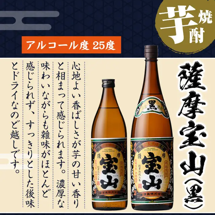 No.1058 ＜数量限定＞黒麹仕込み！芋焼酎飲み比べ3本セット「薩摩宝山(黒)」「小鶴(くろ)」「西海の薫(黒)」(1800ml×3本)専用グラス付き！酒 芋 焼酎 米麹 さつま芋 国産米 アルコール 飲み比べ セット【宮下酒店】