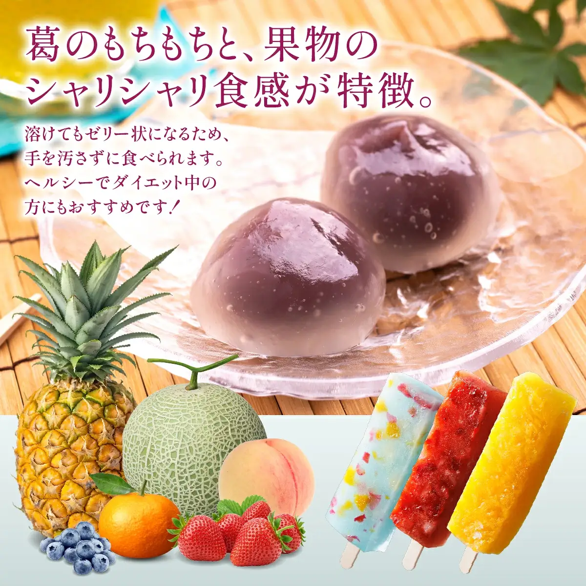 くずバー6本セット 和風アイス