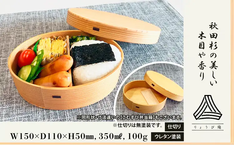 【大館曲げわっぱ】むすび弁当箱 【180P6015】【 りょうび庵】