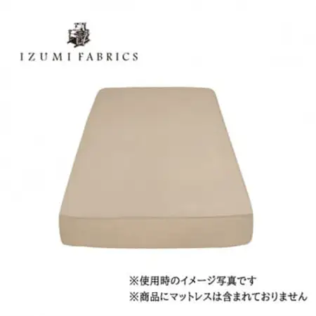 【シングル】25cm巾プレミアムボックスシーツ(マットレスカバー)色:シャンパンベージュ抗菌防臭加工【1210913】