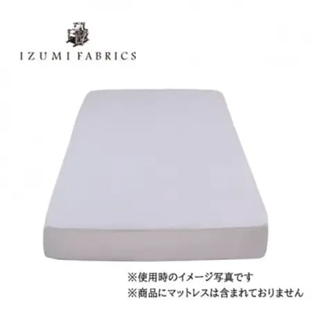 【ダブル】25cm巾　ボックスシーツ(マットレスカバー)　色:シルバースカイ　抗菌防臭加工【1210776】