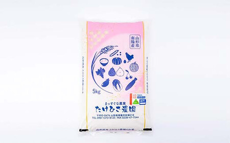 令和7年産 特別栽培米 ひとめぼれ (精米) 5kg 『たけひさ農園』 山形南陽産 米 白米 ご飯 農家直送 山形県 南陽市 [2368]