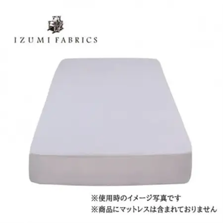 【ダブル】35cm巾　ボックスシーツ(マットレスカバー)色:シルバースカイ　抗菌防臭加工【1210789】