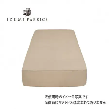 【シングル】45cm巾プレミアムボックスシーツ(マットレスカバー)色シャンパンベージュ　抗菌防臭加工【1210835】