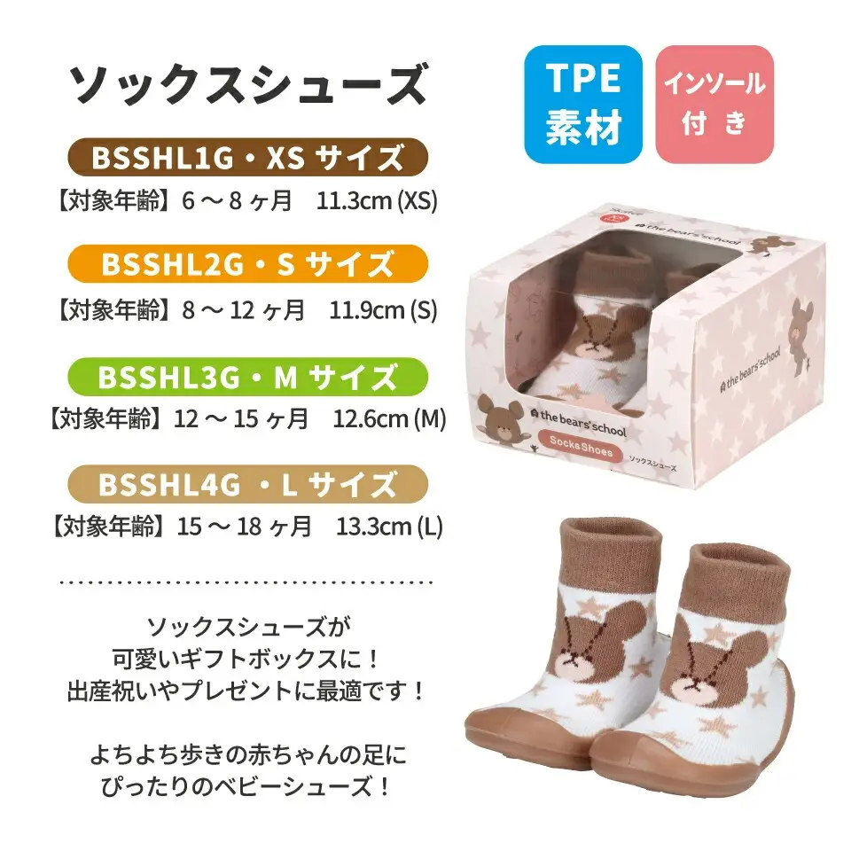 ソックス シューズ ギフトボックス入り S 11.9cm BSSHL2G くまのがっこう 奈良県奈良市 6-395 665851
