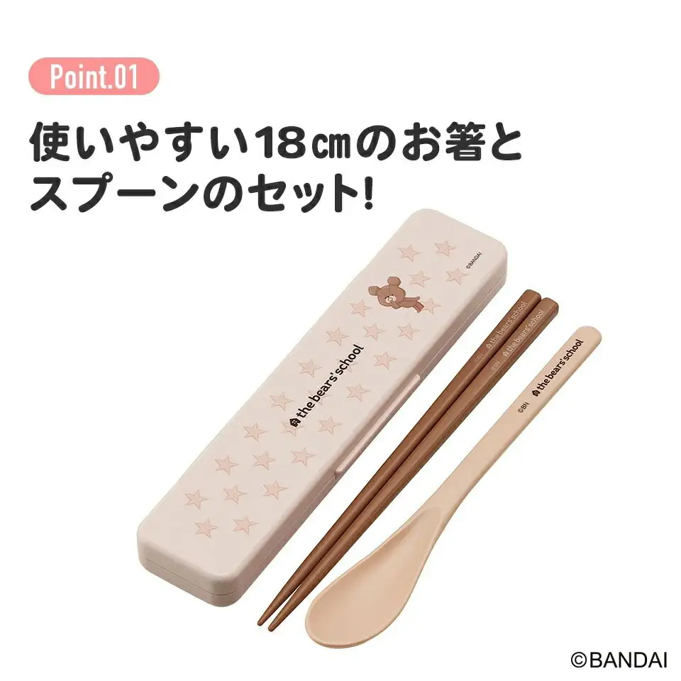抗菌音が鳴らないコンビセット(箸・スプーン) 箸18cm くまのがっこうココア CCS3SAAG 奈良県奈良市 4-167 678349