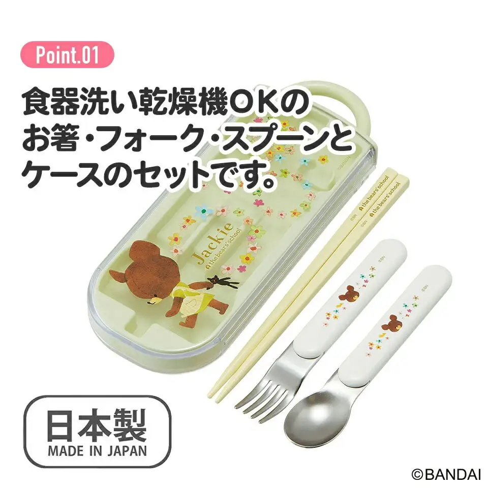 抗菌 トリオセット 開けやすいスライド式（箸、スプーン、フォークのセット） くまのがっこう TACC2AG 奈良県奈良市 5-158 617409