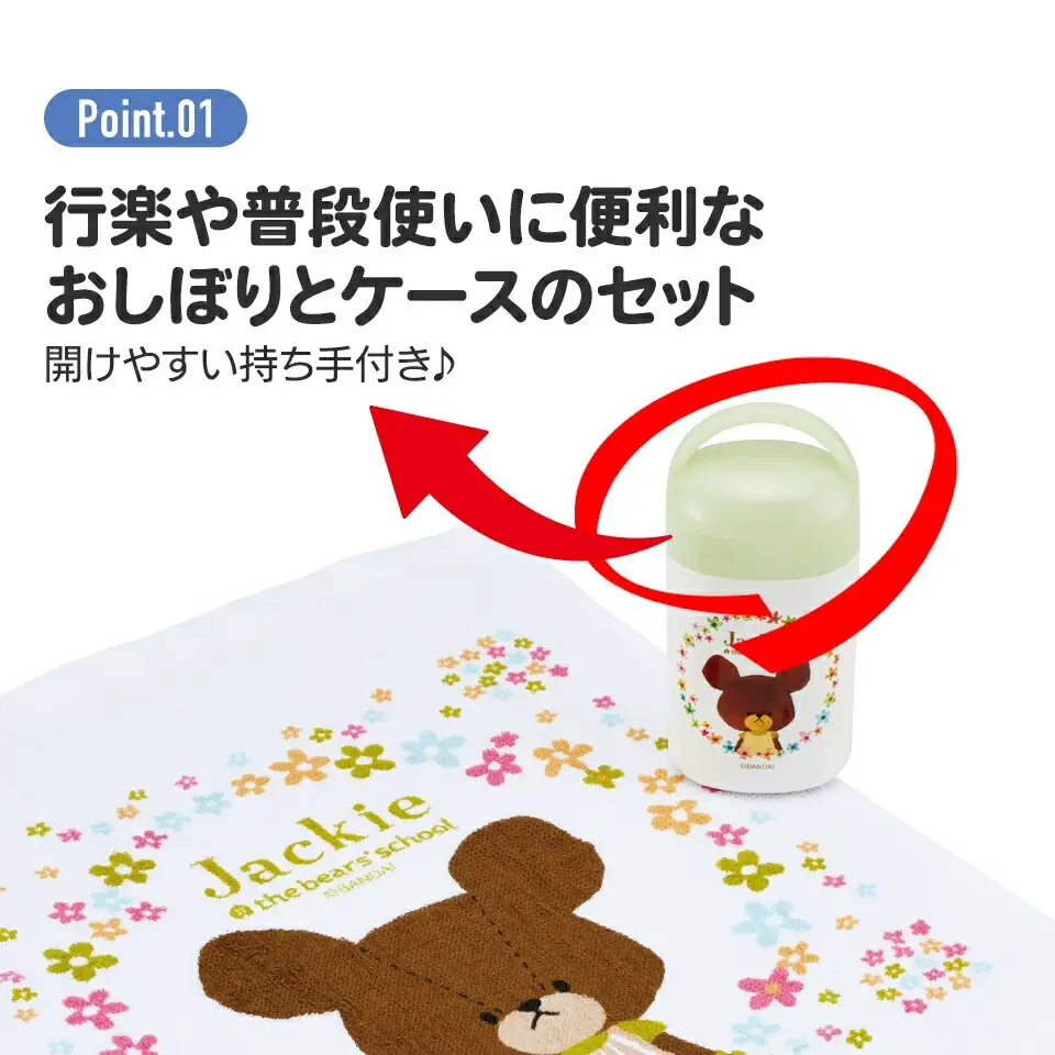 抗菌 ケース付おしぼり くまのがっこう OA5AG 奈良県奈良市 3-043 スケーター 617584