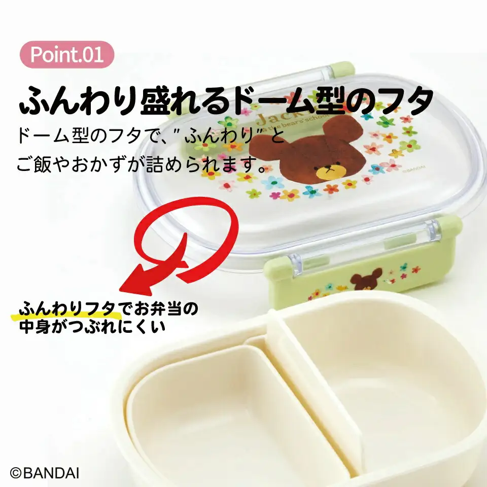抗菌ふわっとフタ タイトランチボックス 1段/360mlくまのがっこう QAF2BAAG 奈良県奈良市 5-157 617430