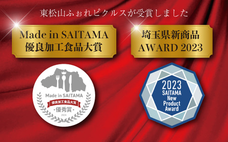 東松山市産 まなぶピクルス 3種 | ピクルス