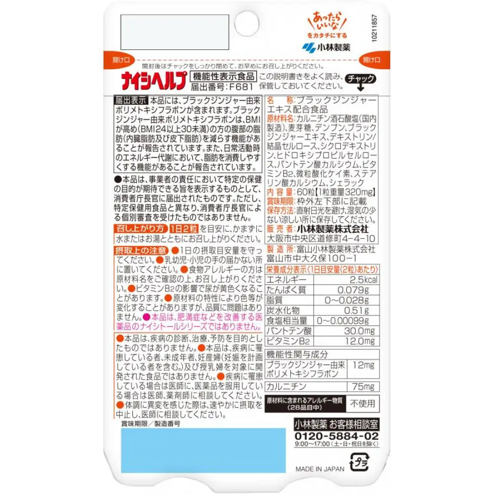 小林製薬 ナイシヘルプ30日分×3袋