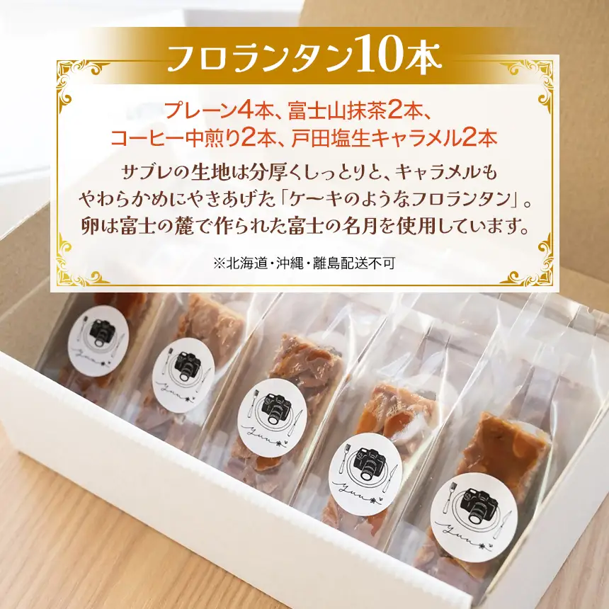 フロランタン