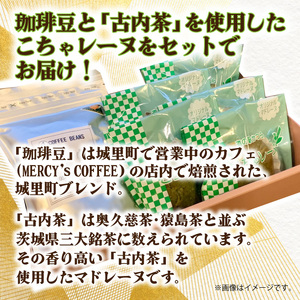 珈琲豆とこちゃレーヌ5個セット【城里町ブレンド】(AF077)