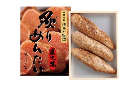 炙りめんたい 約135g めんたい 炙り 明太 明太子 冷蔵 福岡県 柳川市