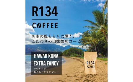コーヒーセット R134ハワイコナブルーマウンテン コーヒーセット【自家焙煎 100g粉×2種】