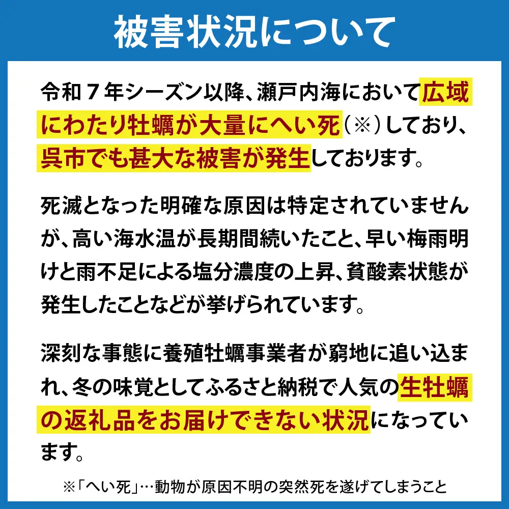 呉市養殖かき事業者支援寄附金　ku000-003-10-r