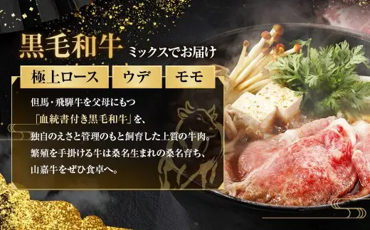 【冷凍】武藤牧場直売店山嘉【黒毛和牛】山嘉牛 すきやき 約710g 冷凍 国産 牛肉 赤身 極上ロース モモ ウデ ミックス 上質 贈答 ギフト おすすめ グルメ