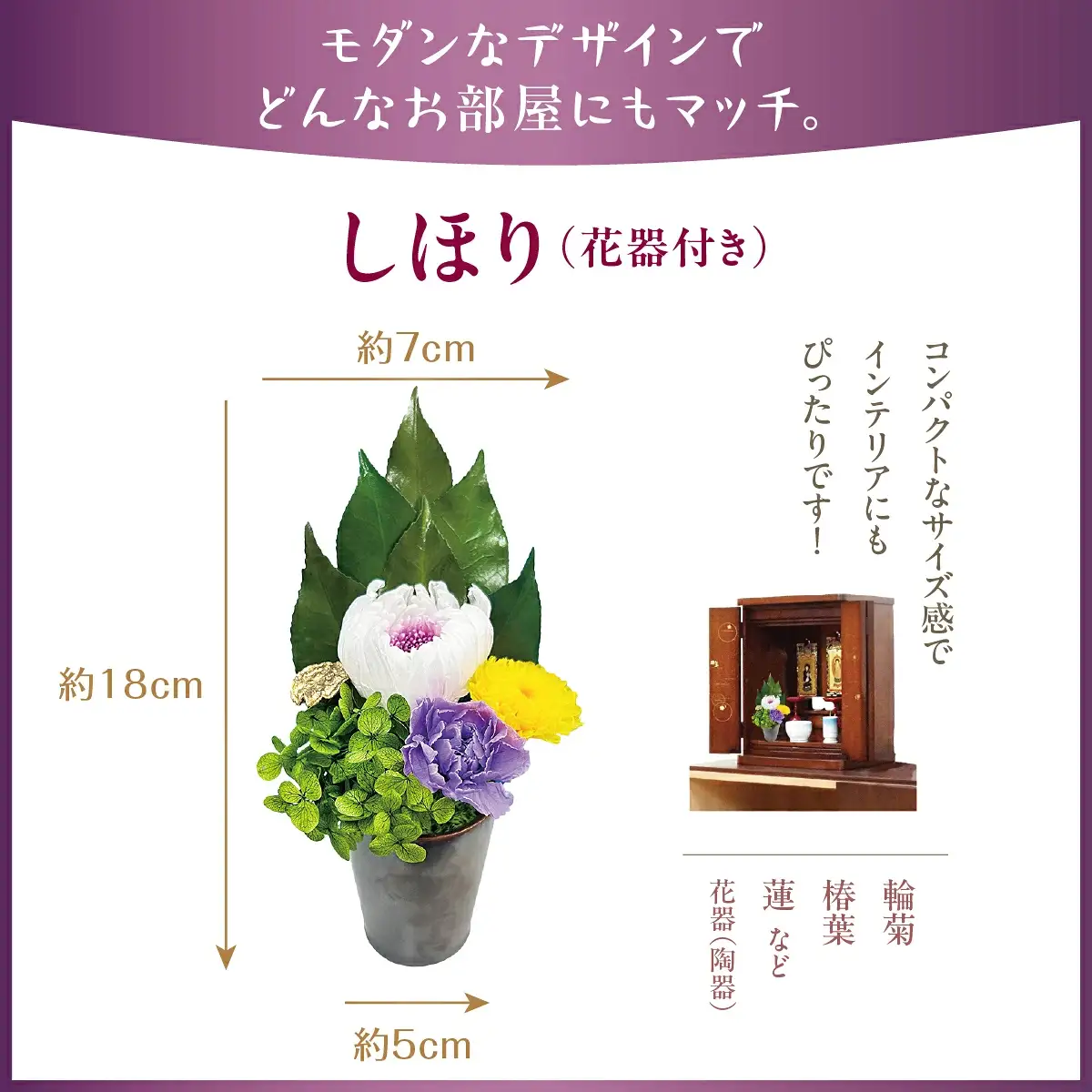 プリザーブド 仏花 しほり（花器付き） 
