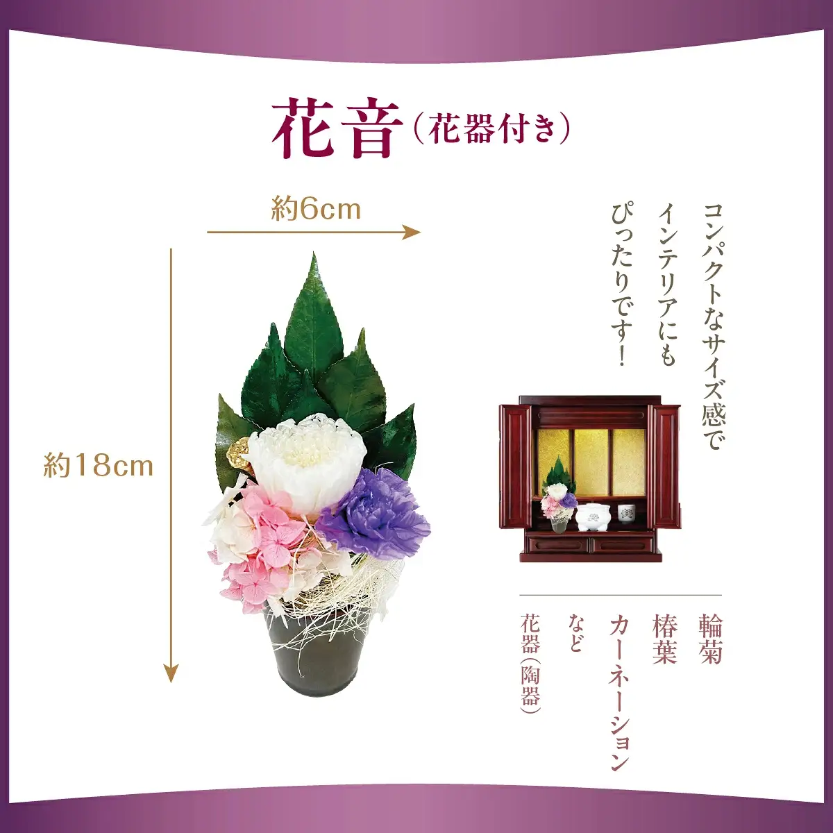 プリザーブド 仏花 花音（花器付き） 