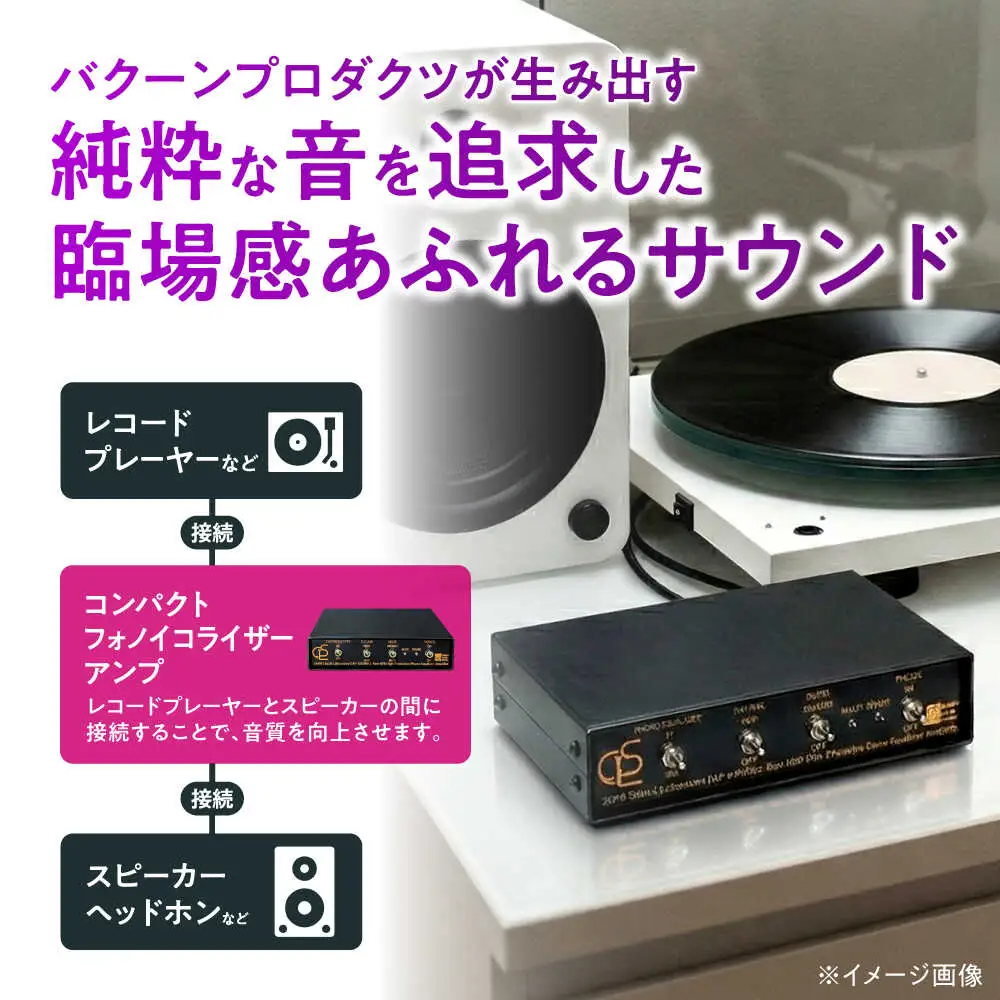 CAP-1002MK2 ( コンパクトフォノイコライザーアンプ ) 約420g 音響機器 オーディオ 【バクーンプロダクツ 株式会社】 フォノイコライザー アンプ 音楽鑑賞 MC MM カートリッジ[AYAP007]