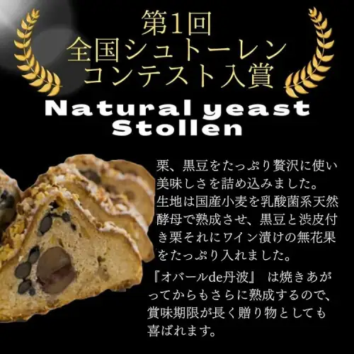 天然酵母シュトレン オバールde丹波 ハーフ 約300g シュトーレン シュトーレン
