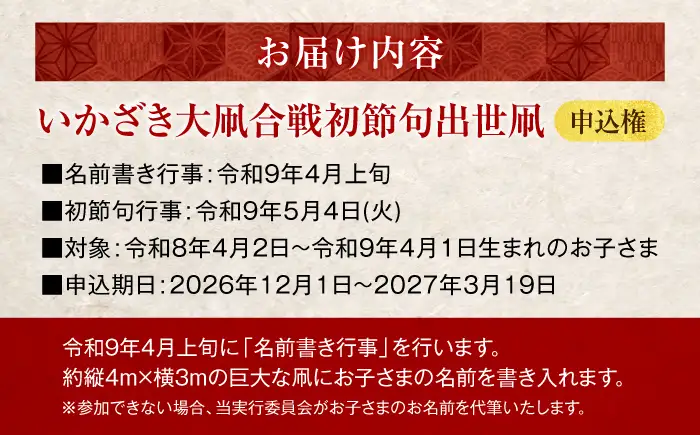 おめでとう！初節句出世凧申込権 BKBF007 凧