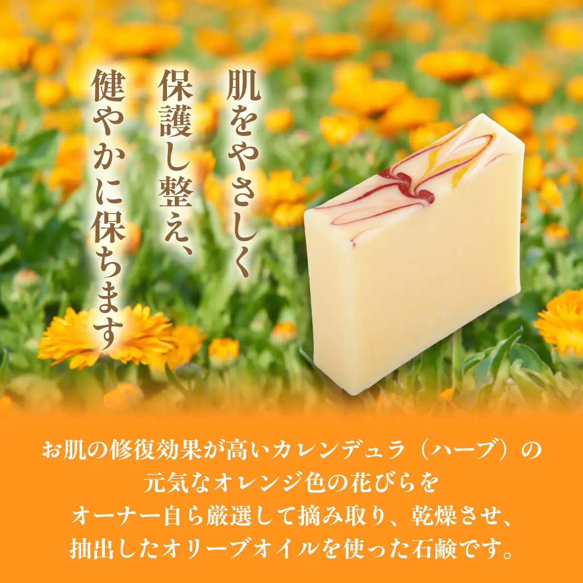 カレンデュラ石鹸 75g×1 MROC004