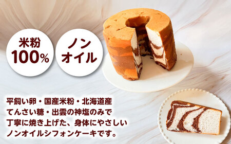 開運シフォンケーキ【バナナココア】（出雲神塩付き）[AIEI007]ケーキ スイーツ シフォン