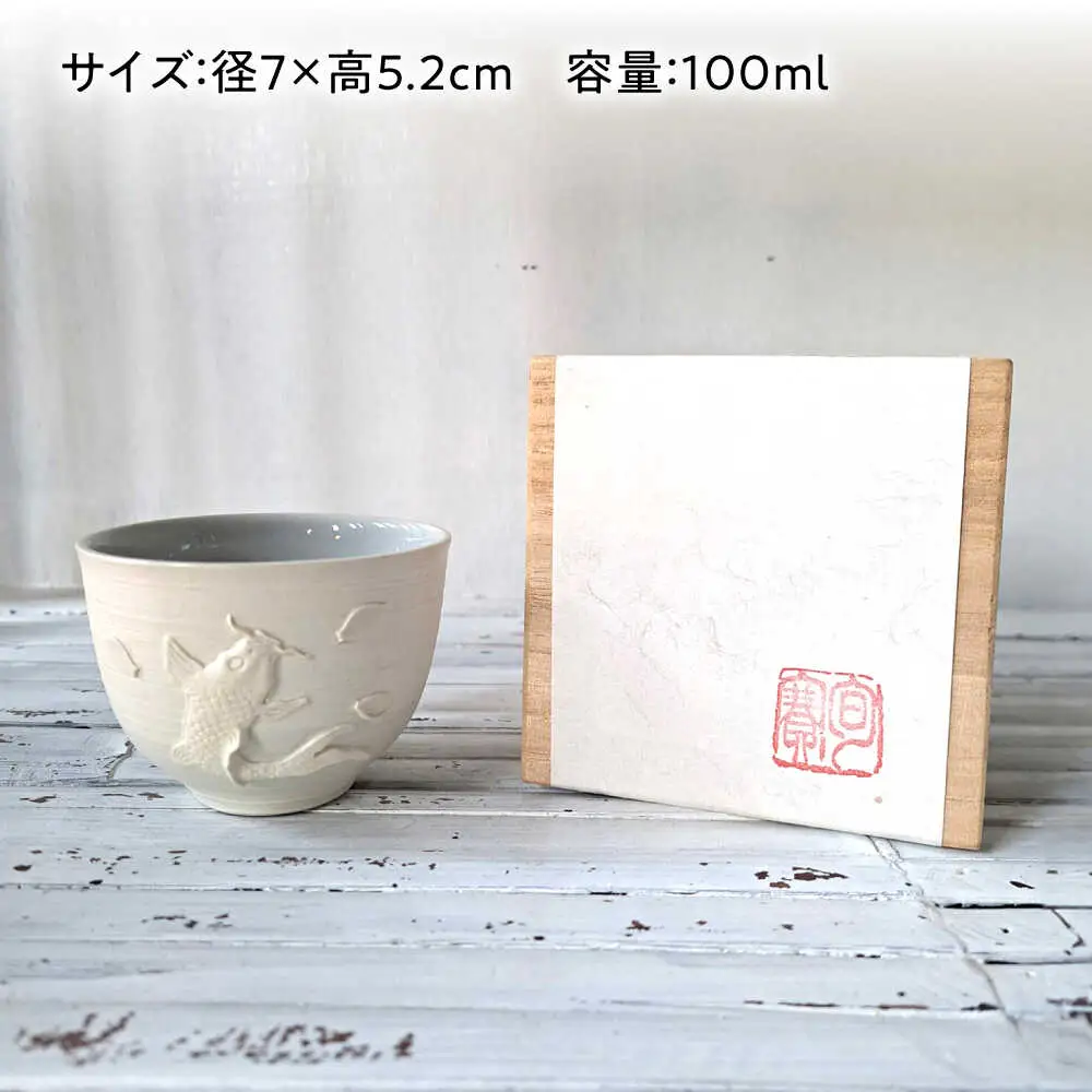 【瀬戸焼】 昇り鯉 ぐい呑 青磁 【立峰陶苑】 / 酒器 カップ ぐい呑み ギフト / 瀬戸市[BBEJ001]