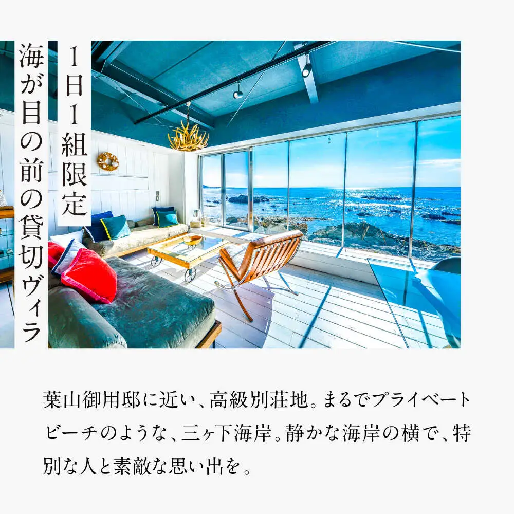 THE HOUSE hayama 宿泊クーポン100,000円分 宿泊[ASCQ003]