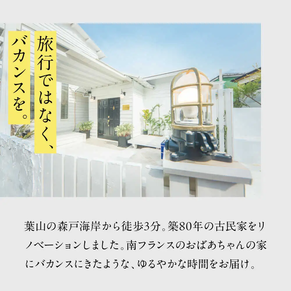 MAISON D:E VACANCES 葉山 宿泊クーポン50,000円分 宿泊[ASCQ006]