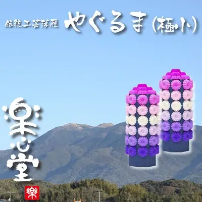 Z29-09 落雁「やぐるま」(極小) らくがん