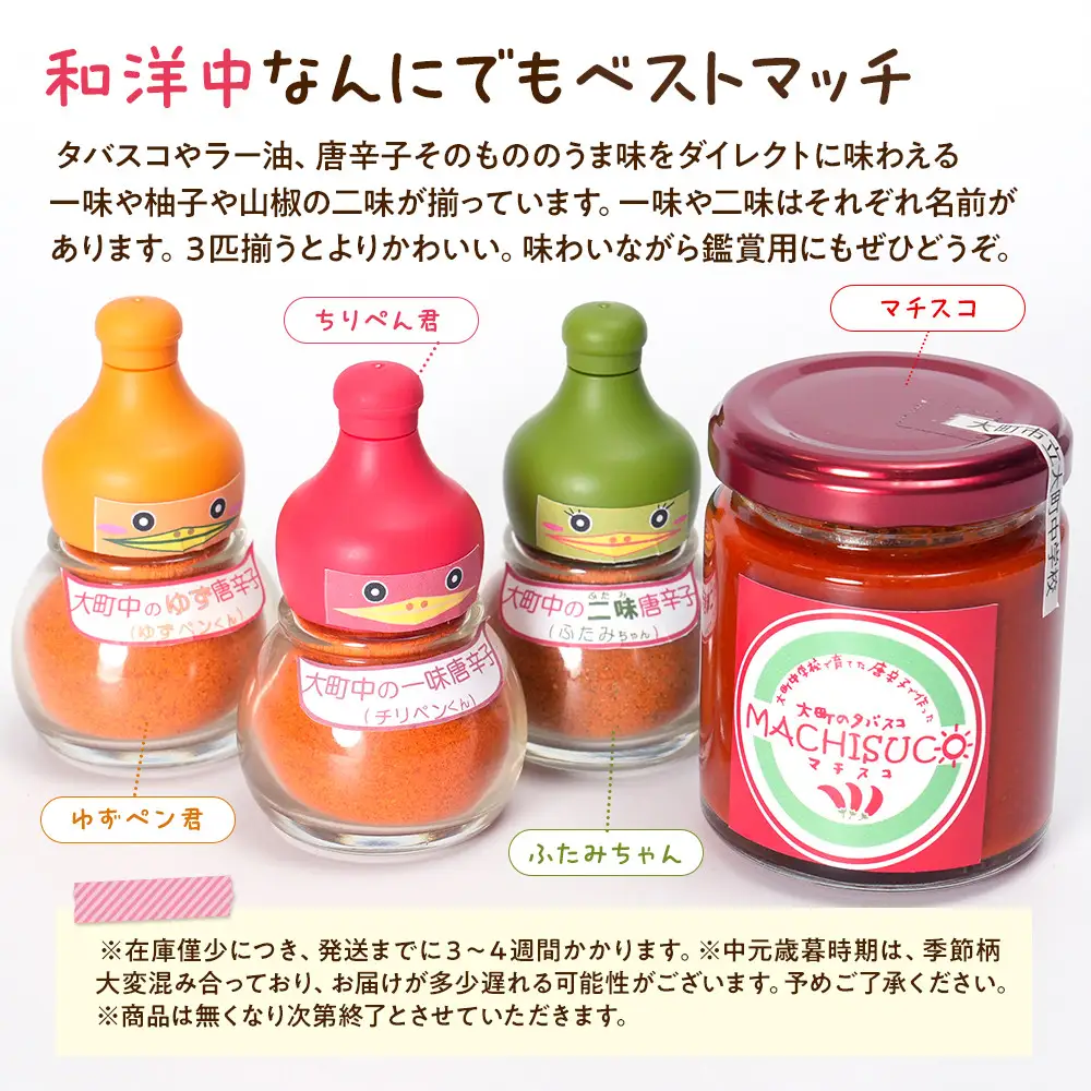 【信濃大町循環ブランド】大町のからくてうまいくてかわいいものセット
