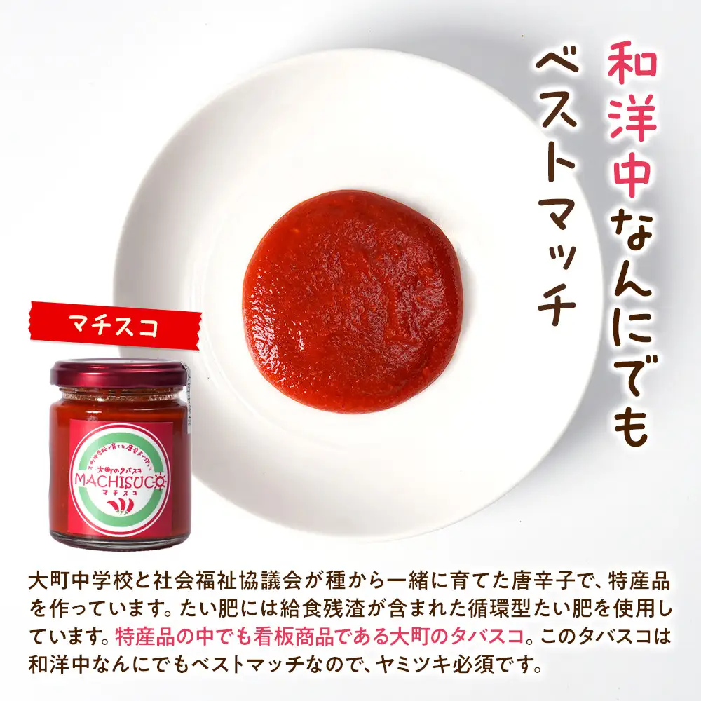 【信濃大町循環ブランド】大町といえばマチスコセット
