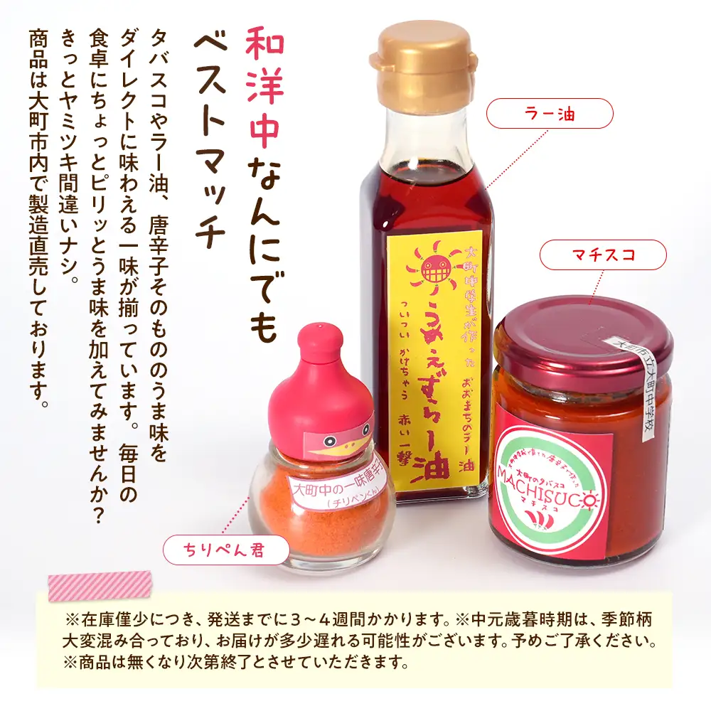 【信濃大町循環ブランド】大町のからくてうまいものセット