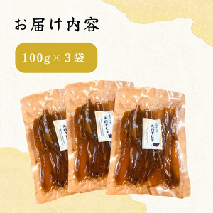 紅はるか 昔ながらの天日干し芋 芋 300g 昔ながらの天日干し芋
