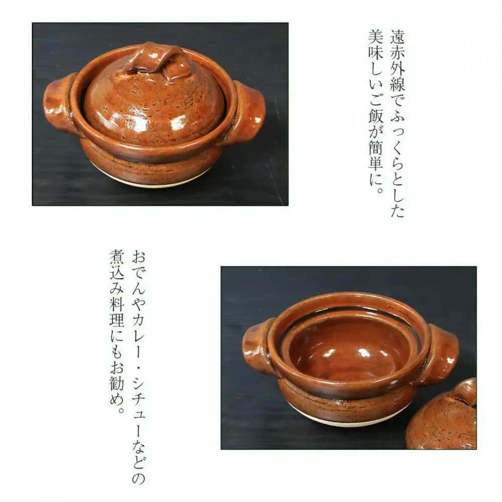 信楽焼 1合ごはん鍋 飯炊き（飴色）