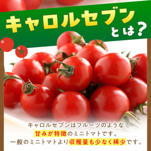 ミニトマト キャロルセブン 2kg【和歌山産】《先行予約》【0195-5】