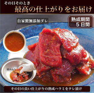 旬熟成　熟成牛ハラミ　タレ漬け 2000g　【11100-2227】