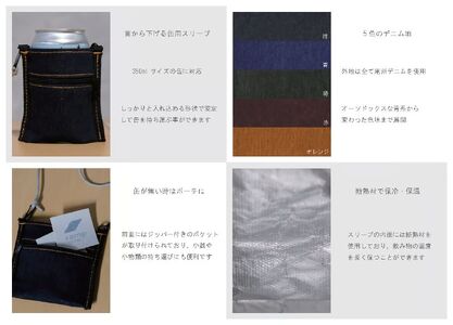 保冷缶スリーブ （オレンジ） バッグ ポーチ ドリンク 缶 保冷バッグ 万能 便利 デニム生地 尾州デニム キャンプ キャンプ用品 アウトドア アウトドア用品 愛知県 知多市 その他名称2	