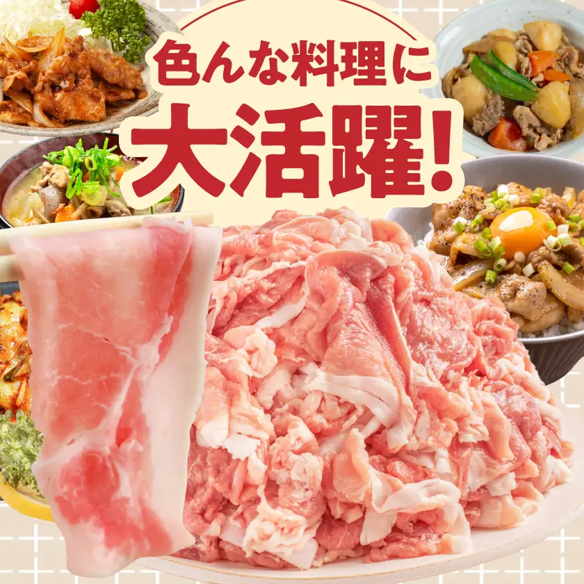 「前田さん家のスウィートポーク」切り落とし3kg〔12-89-001-3kg〕_(都城市) 豚肉 切落し肉 500g 小間切れ 小分け 6パック 計3キロ 銘柄豚 ブランドポーク 豚肉 便利 小分け まとめて調理