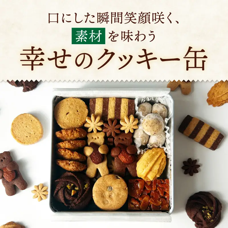 クッキー缶 クッキー グラスフェッドバター ショコラ フロランタン お菓子 菓子 焼き菓子 洋菓子 スイーツ バニラ ピーナッツバター チョコチップ 詰め合わせ ギフト プレゼント
