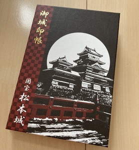 松本城公式 御城印帳 1冊(ふるさと納税限定専用御城印、専用カバー仕様) 