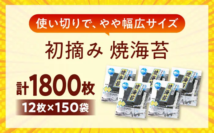 海苔 田島海苔師の焼海苔 (6切12枚5袋)×30個入 [BABD013] 海苔