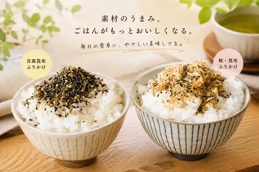 お弁当やごはんに！「昆布＆鮭ふりかけ」[30-1535]
